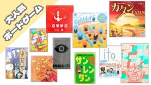 ボードゲーム①